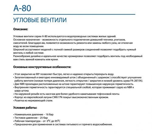 Угловой кран для бытового водоснабжения - латунь хромированная, 1/2" х 1/2" (комплект из 2 шт.) Arco в Хадыженске